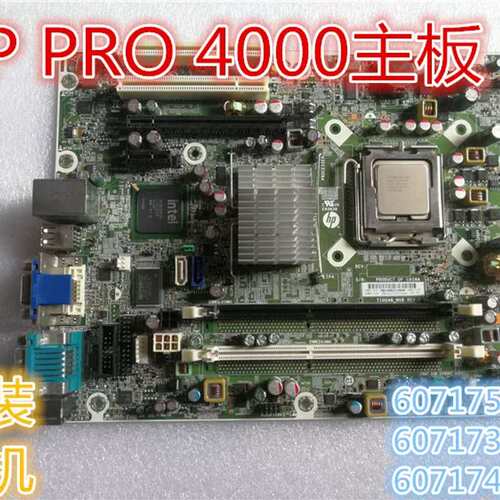 Compa 4000 PRO SFF607175-001 607173-001 607174-000主板议价