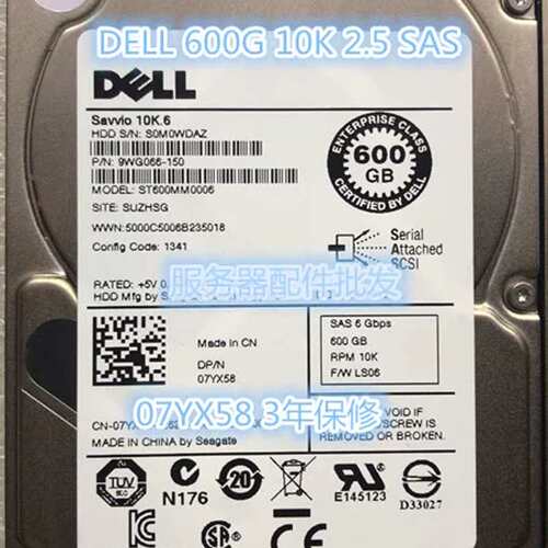 / ST600MM0006 600G 2.5寸10K SAS 6G 07YX58 服务器硬盘议价