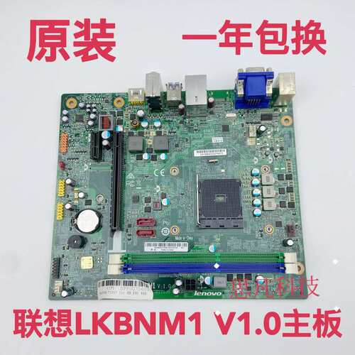 D5005 E5005 启天M3300 B3300主板LKBNM1 V:1.0 KBY3-LT2议价