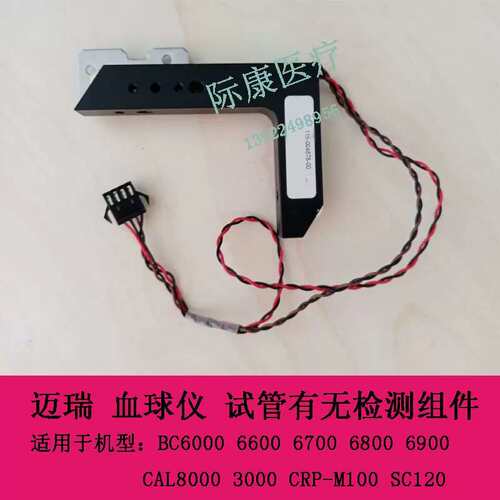 CAL8000 3000 CRP-M100 SC120 球仪 试管有无检测组议价