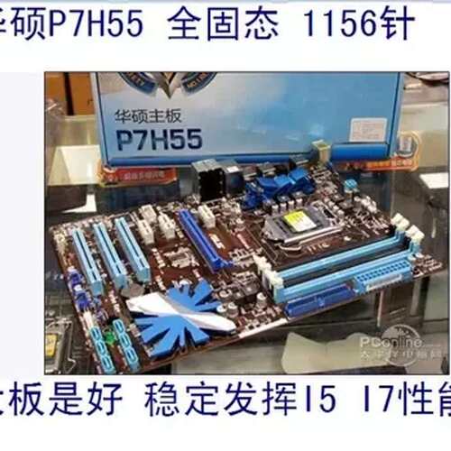 P7H55 1156针 P55 H55 全固态P7H55-M PLUS 支持I3 I5 I7 CPU议价