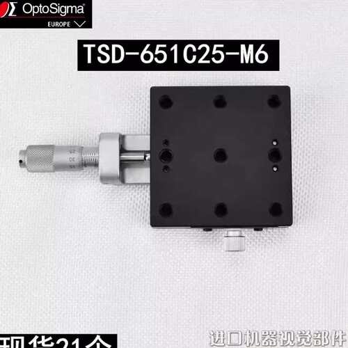Opto Sigma TSD-651C25-M6 X轴手动滑台65X65工业相机调整台议价