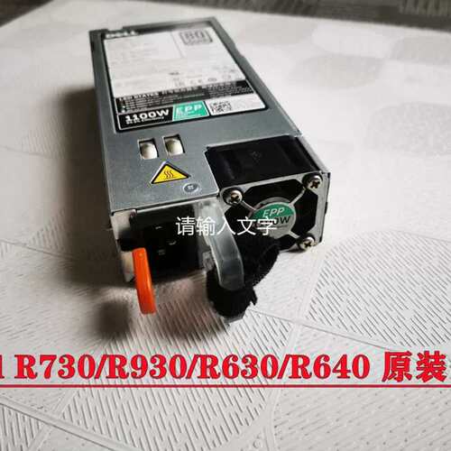 R530/R630/R730/R730XD/T430/T630/R930电源 1100W TFR9V议价