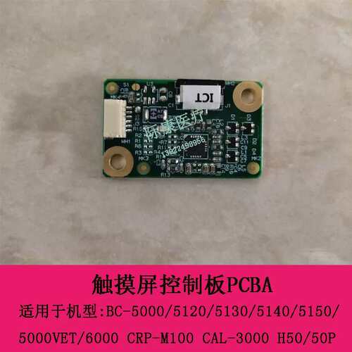 BC5150/6000/CRPM100/CAL3000/H50/50PH球仪触摸屏控制板议价
