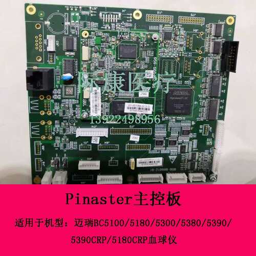 BC5100/5180CRP/5300/5390CRP球仪Pinaster主控板议价