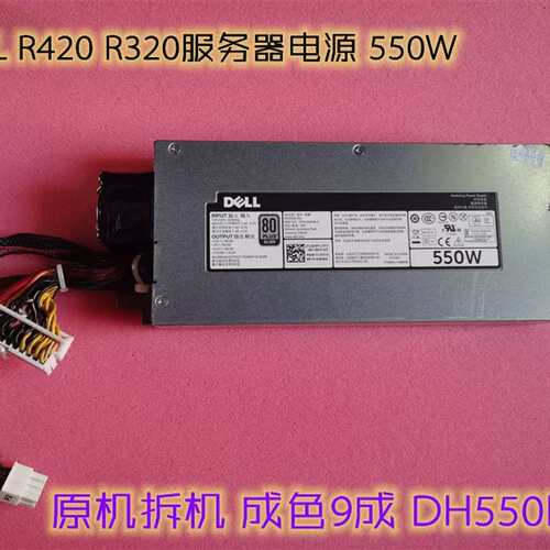 R420 R320服务器电源冷电源550W AC550E-S0 DH550E-S0 J6J6M议价