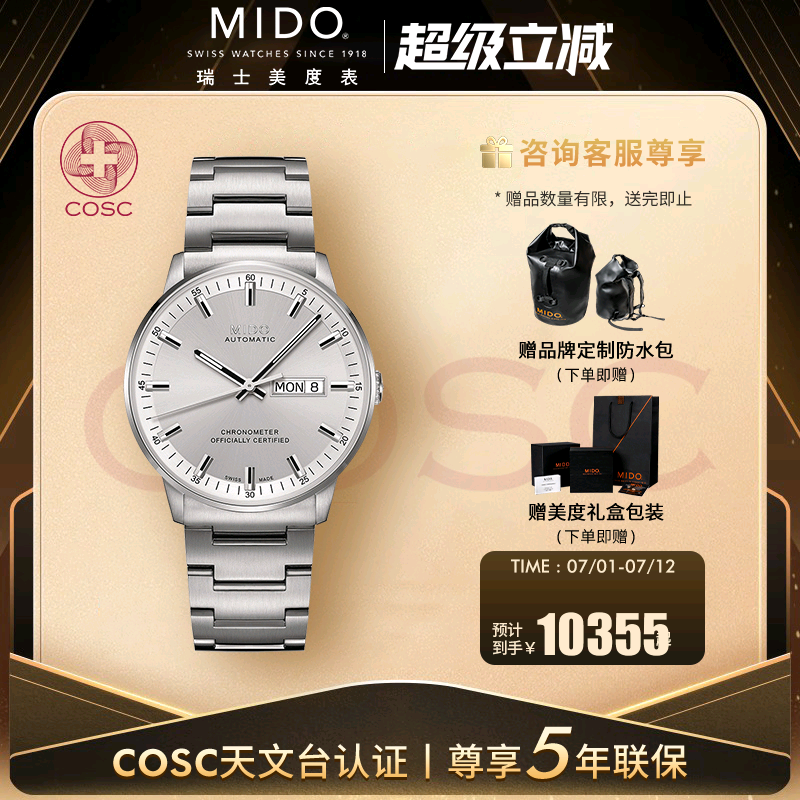 Mido男士机械手表瑞士天文台认证