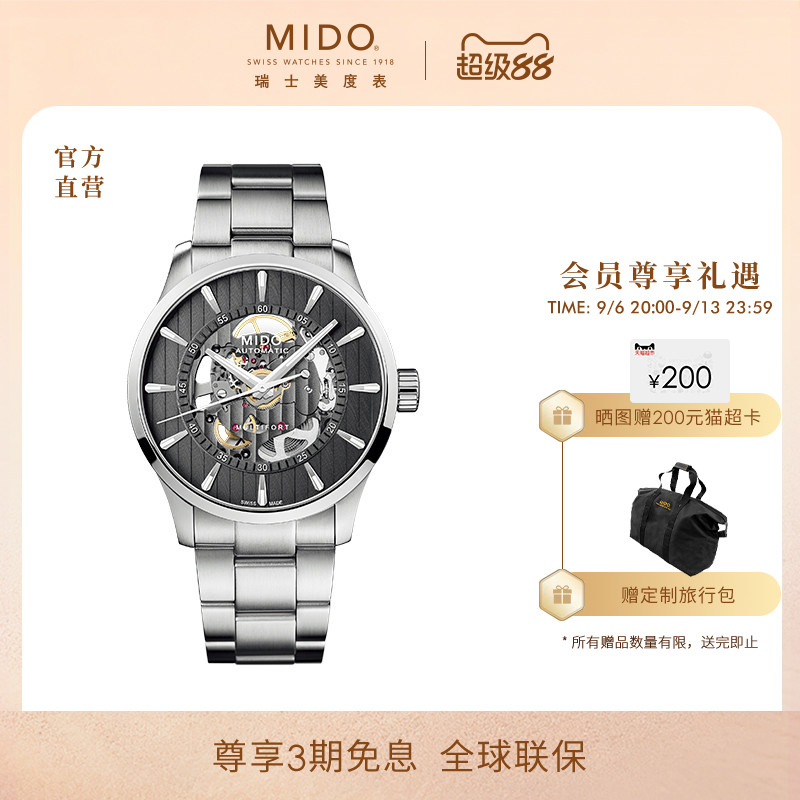 Mido美度男士瑞士机械腕表图片