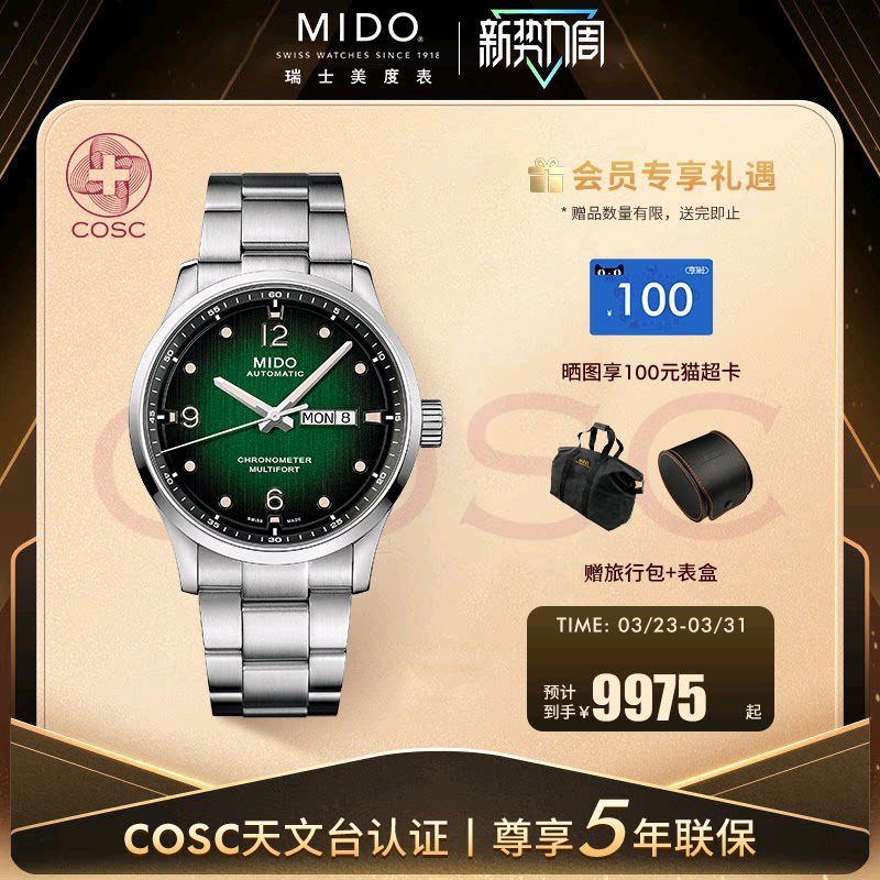 Mido美度男表新款舵手千禧款全自动机械表天文台夜光防水手表男款