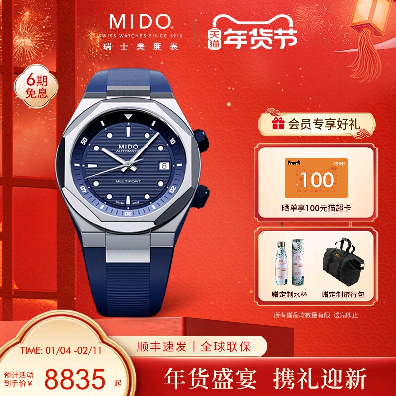 Mido美度25年新款男士手表舵手系列8任嘉伦同款自动机械瑞士腕