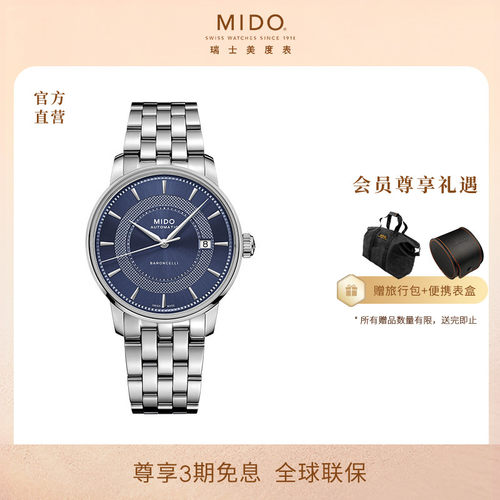 美度贝伦赛丽系列瑞士机械腕表