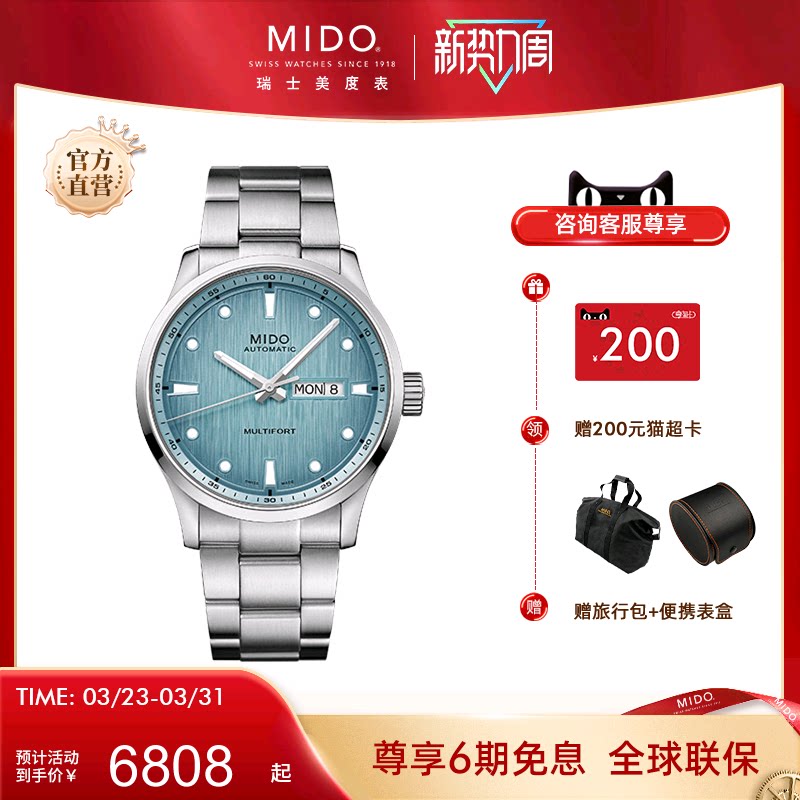 Mido美度新款男士手表舵手系列冰川蓝全自动机械男表钢带男款礼物