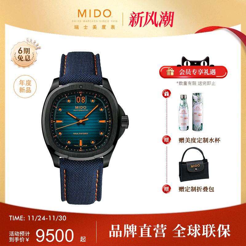 Mido美度瑞士机械手表舵手TV款