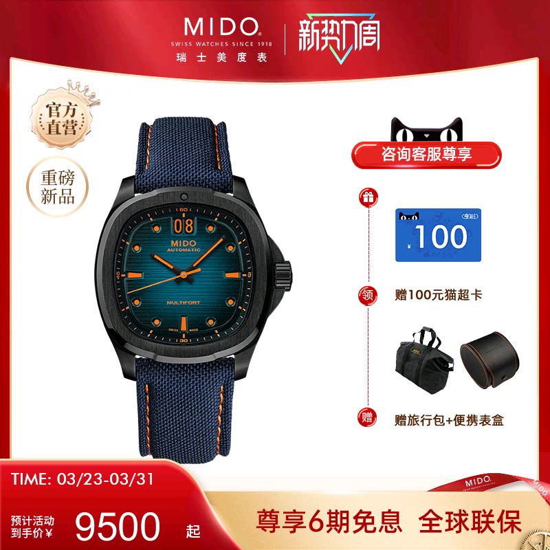 Mido美度25年新款舵手TV任嘉伦同款全自动机械表夜光防水手表