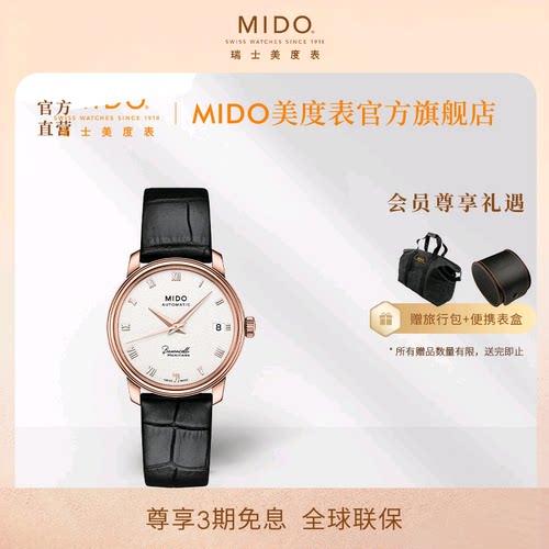 Mido美度男表贝伦赛丽系列Heritage典藏款自动机械腕表超薄女表
