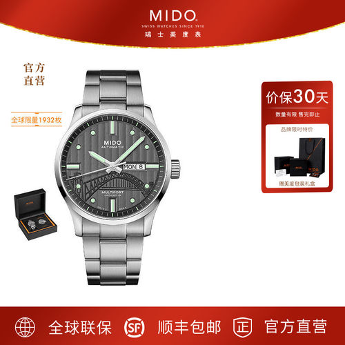 Mido瑞士商务舵手男士机械表