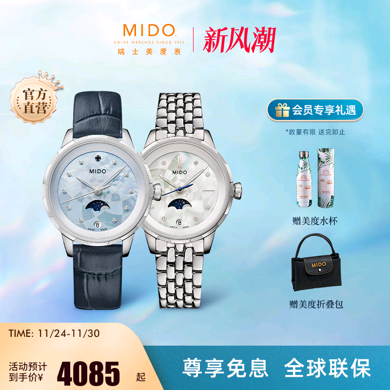 美度花淅月相真钻贝母石英表