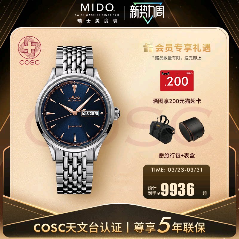 Mido美度手表男士舵手天文台复古钢带全自动机械腕表男款限量款