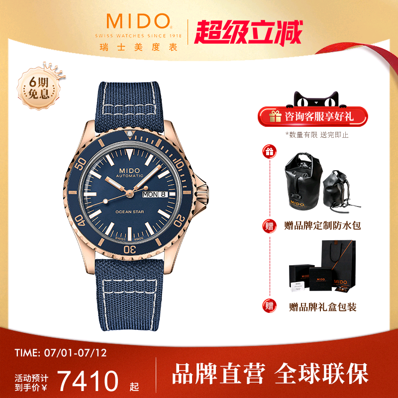 美度机械Mido运动手表