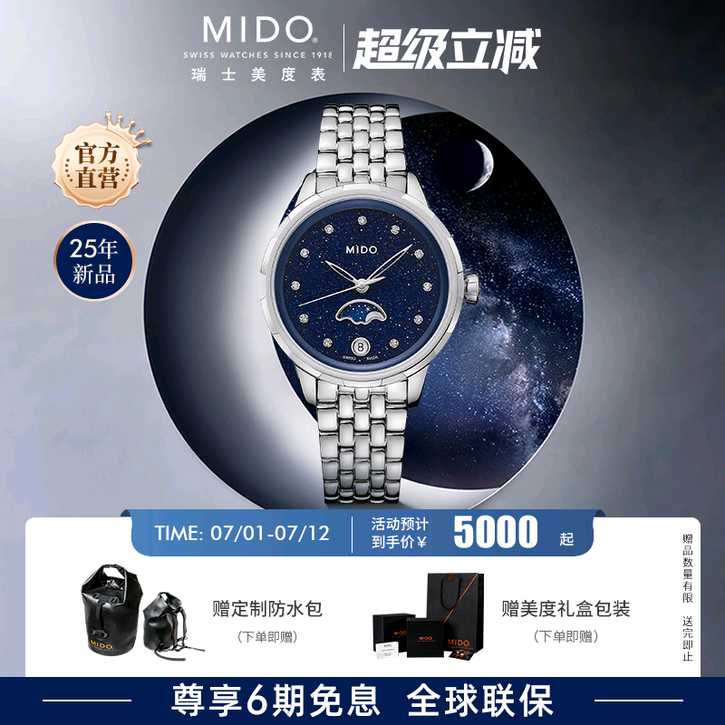 Ƕ/ĸ/ɰʯ Mido25¿ŮʿֱŮʱʯӢŮС5000Ԫ