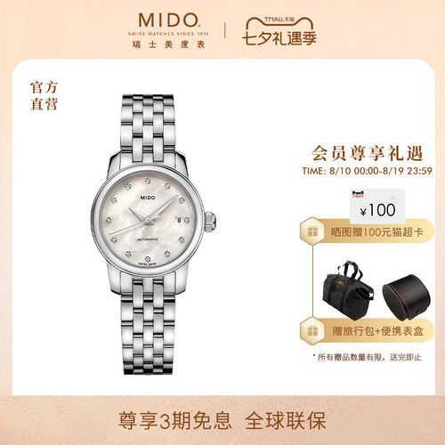 Mido女表小表盘钢带机械手表