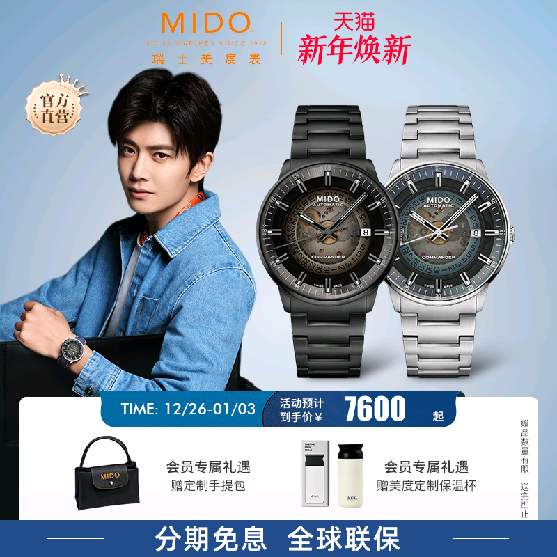 Mido美度男表指挥官幻影自动机械表渐变半透夜光男士腕表生日礼物