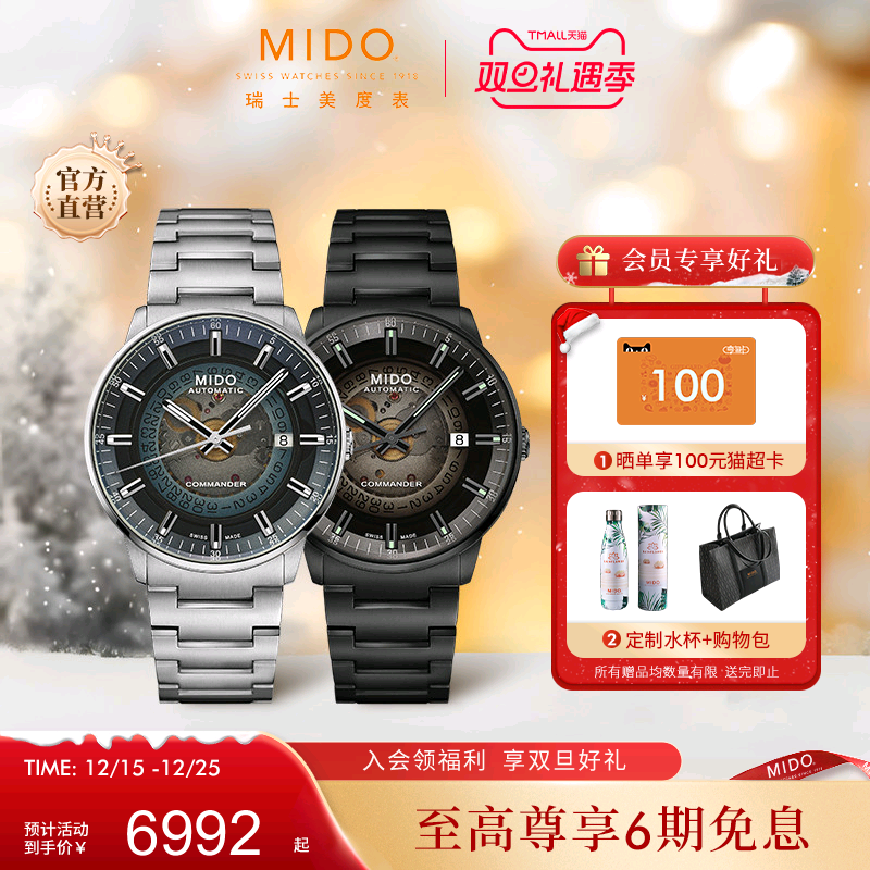 Mido美度男表指挥官幻影自动机械表渐变半透夜光男士腕表生日礼物