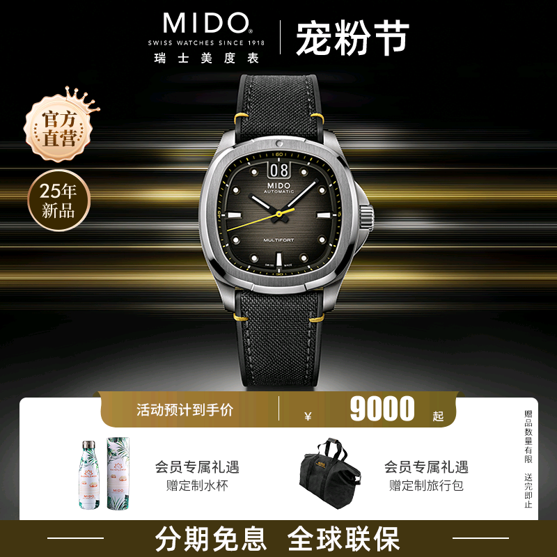 Mido美度25年新款舵手TV任嘉伦同款全自动机械表夜光防水手表男款