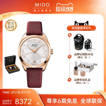 Mido美度女表布鲁纳系列真钻贝母盘全自动机械女士腕表官方正品