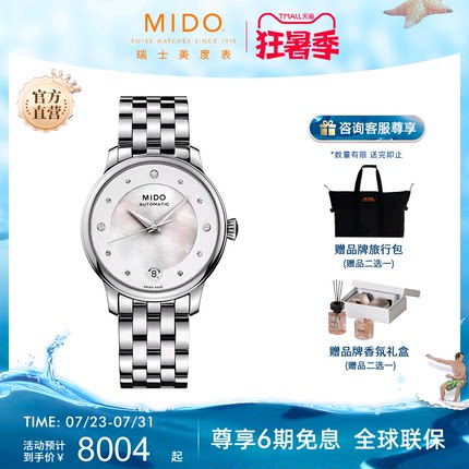 Mido美度手表女士贝伦赛丽系列时尚真钻贝母盘钢带全自动机械女表