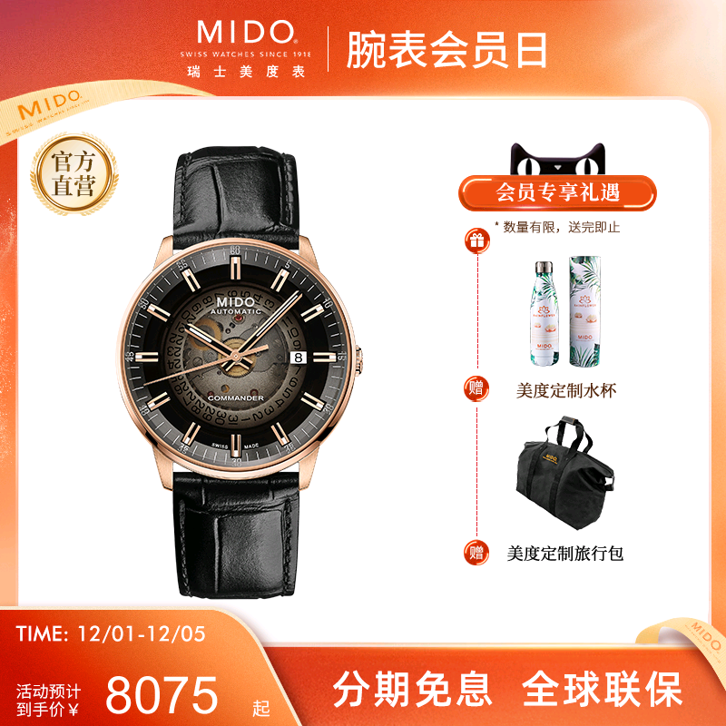 MIDO美度男士烟熏渐变皮带机械表