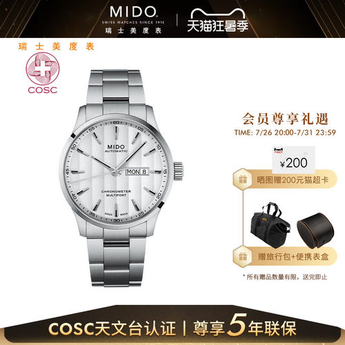 Mido美度手表男士舵手天文台夜光防水皮带全自动机械男表瑞士腕表 - 封面