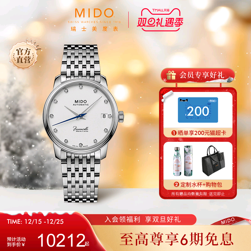 Mido美度女表贝伦赛丽全自动机械手表女真钻钢带腕表女款正品礼物