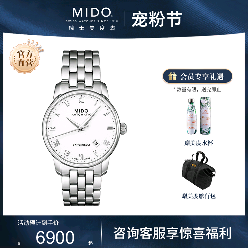 美度瑞士休闲机械手表