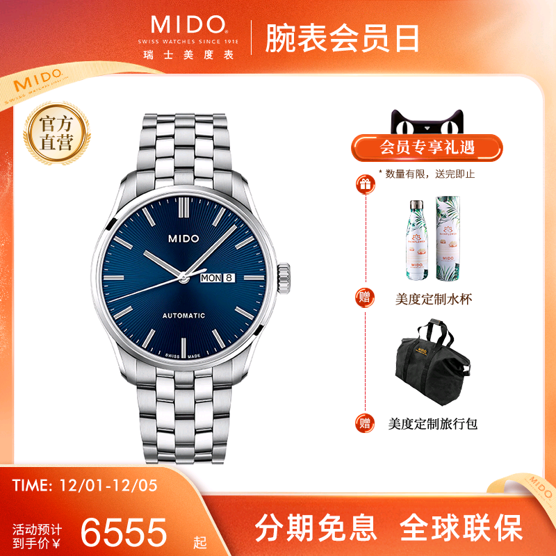 美度机械Mido复古腕表