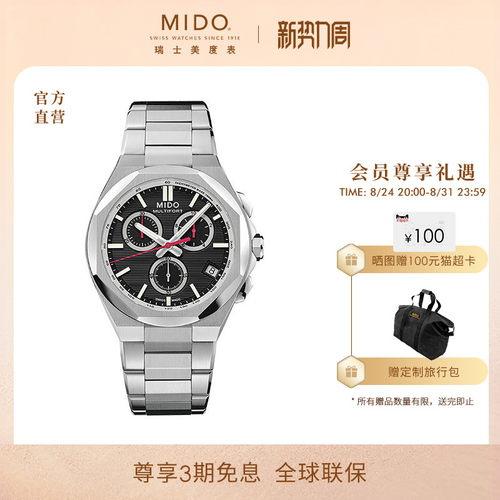 Mido美度新品男表舵手8多功能计时石英机芯八边形设计腕表