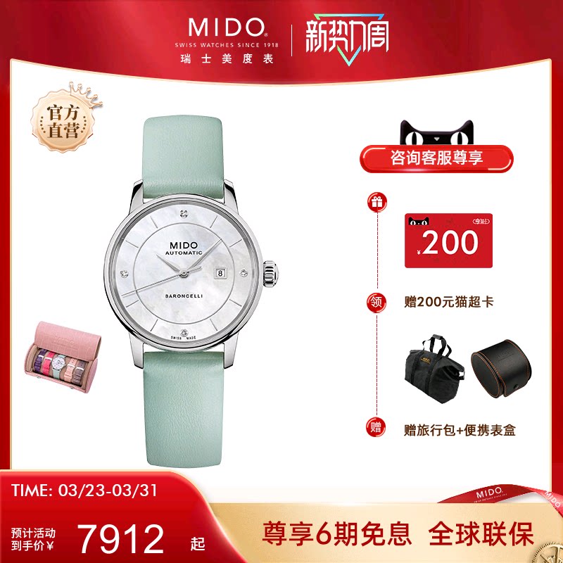 Mido美度手表女贝伦赛丽系列真钻贝母全自动机械腕表新款礼物女表
