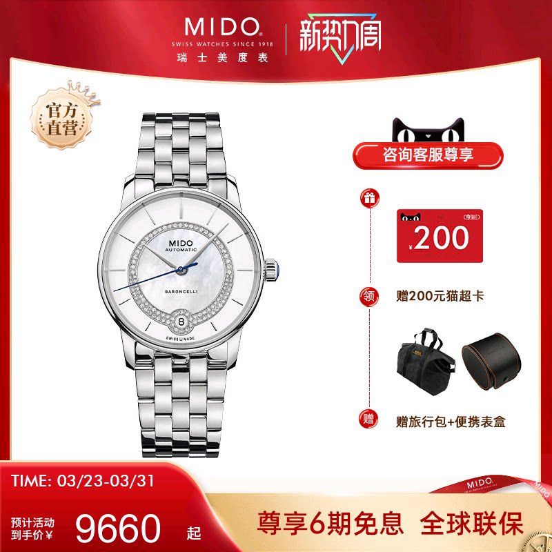 Mido美度手表女士贝伦赛丽系列真钻贝母奢华全自动机械女表礼物