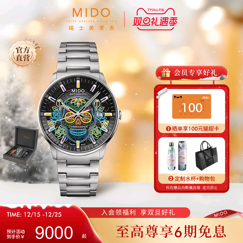 Mido美度手表男25年新品指挥官系列“亡灵节”限定款全自动机械