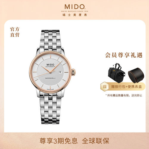 Mido美度贝伦赛丽系列Signature印记款自动机械腕表男表女表情侣