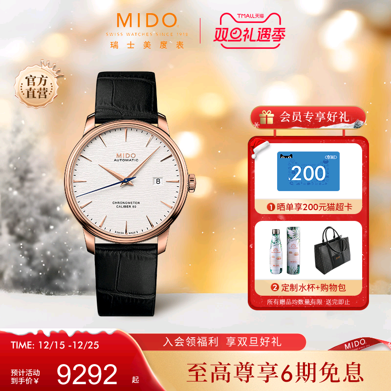Mido美度手表男贝伦赛丽系列复古休闲男表全自动机械表天文台腕表