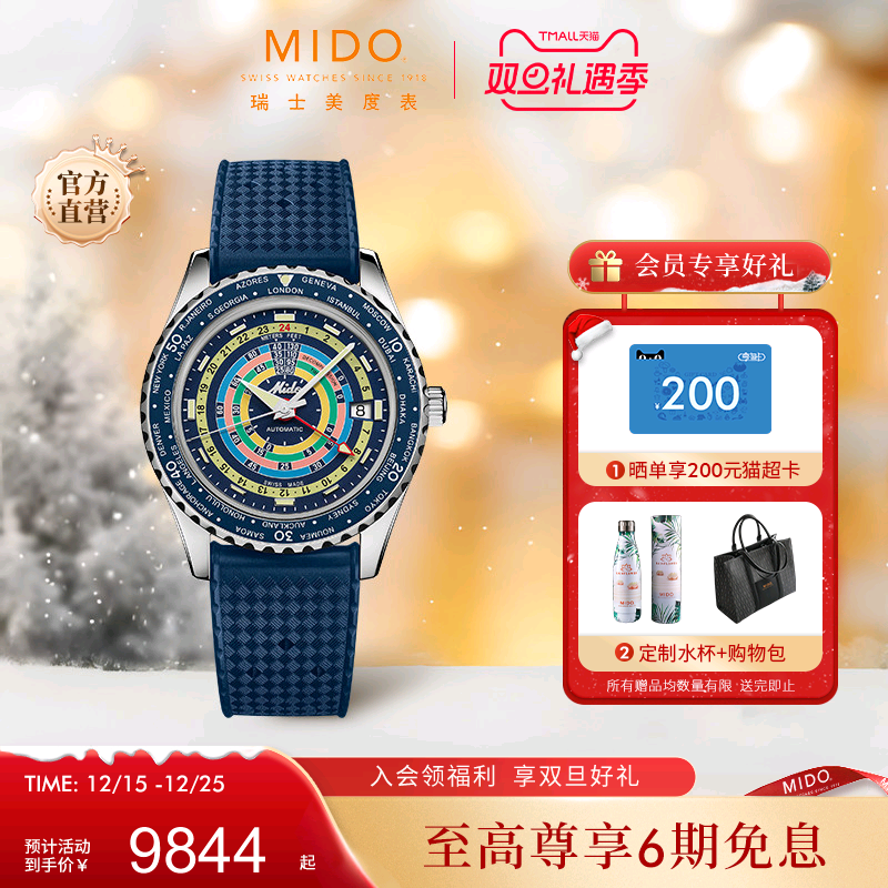 美度领航者彩虹圈机械手表1表2带