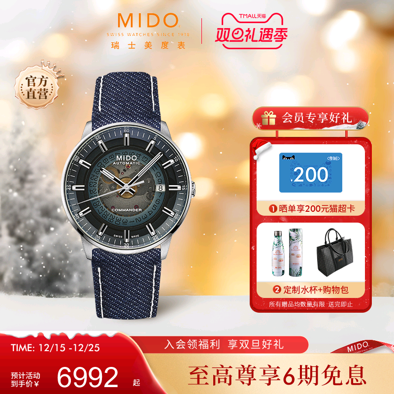 美度瑞士自动机械休闲男士腕表