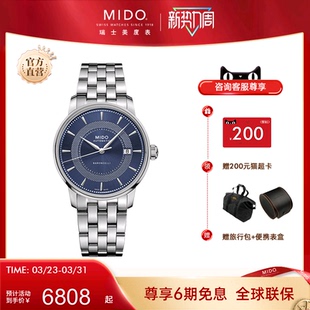 休闲钢带表全自动机械男表情侣款 Mido美度手表男士 贝伦赛丽印记款