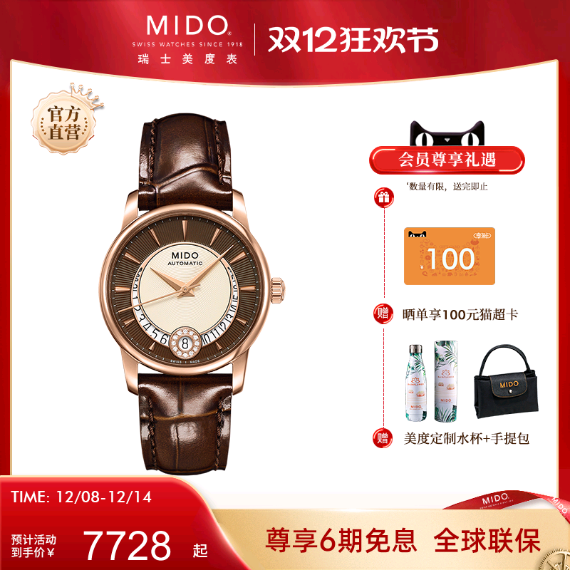 Mido美度女士真钻复古机械手表