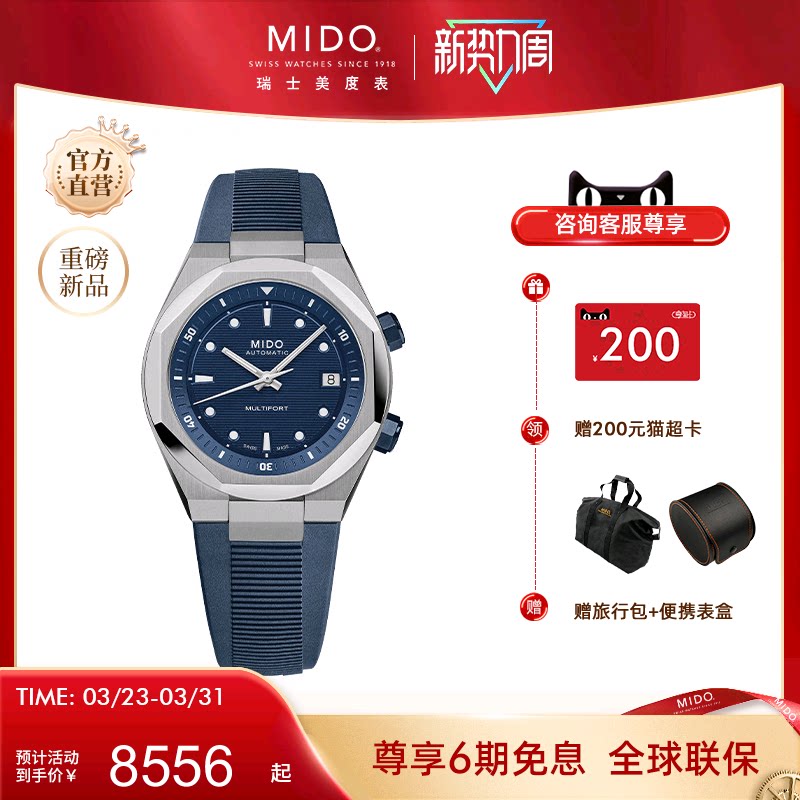 Mido美度25年新款男士手表舵手系列8任嘉伦同款自动机械瑞士腕