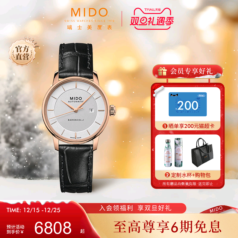 Mido美度手表女士贝伦赛丽印记款休闲钢带表全自动机械女表情侣款