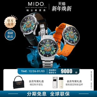 限定款 亡灵节 全自动机械表 指挥官系列 Mido美度手表男25年新品