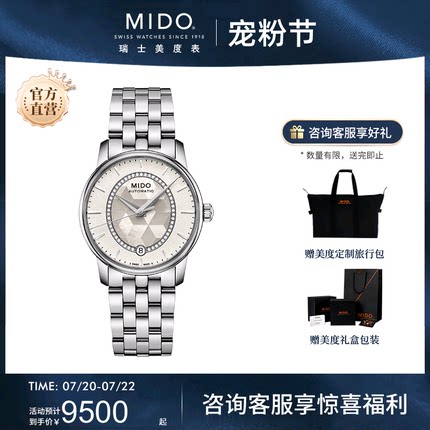 Mido美度女士手表贝伦赛丽时尚奢华真钻贝母盘女表全自动机械腕表