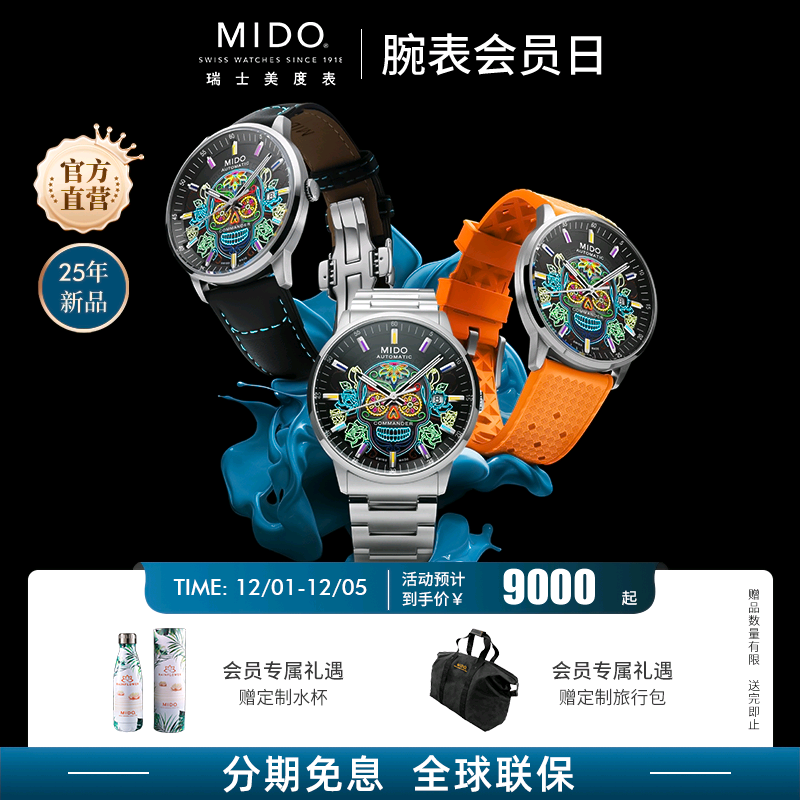Mido美度25年新品全自动机械表